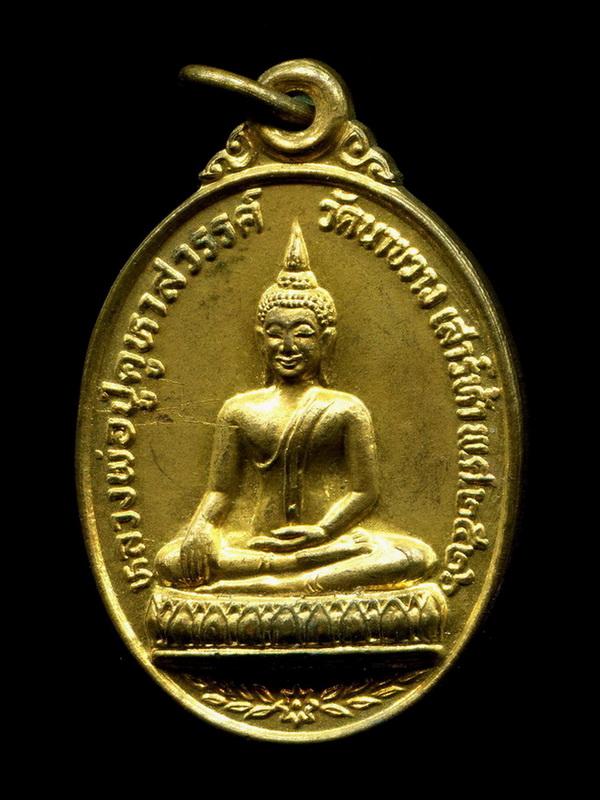 ถูกสุด สะดุดใจ...เหรียญหลวงพ่อปู่คูหาสวรรค์ วัดนาขวาง จ.สมุทรสาคร ปี 2526 พิธีเสาร์ 5 สภาพสวยครับ