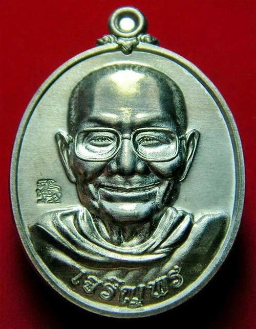 เหรียญเจริญพรล่าง เนื้อแร่ (ชุดกรรมการใหญ่) ลพ.จรัญ วัดอัมพวัน พร้อมกล่องเดิมจากวัด