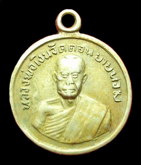 ++++วัดใจ 100 บาท++++เหรียญหลวงพ่อเงิน วัดดอนยายหอม จ.นครปฐม ปี 2506 เนื้ออัลปาก้า นิยม
