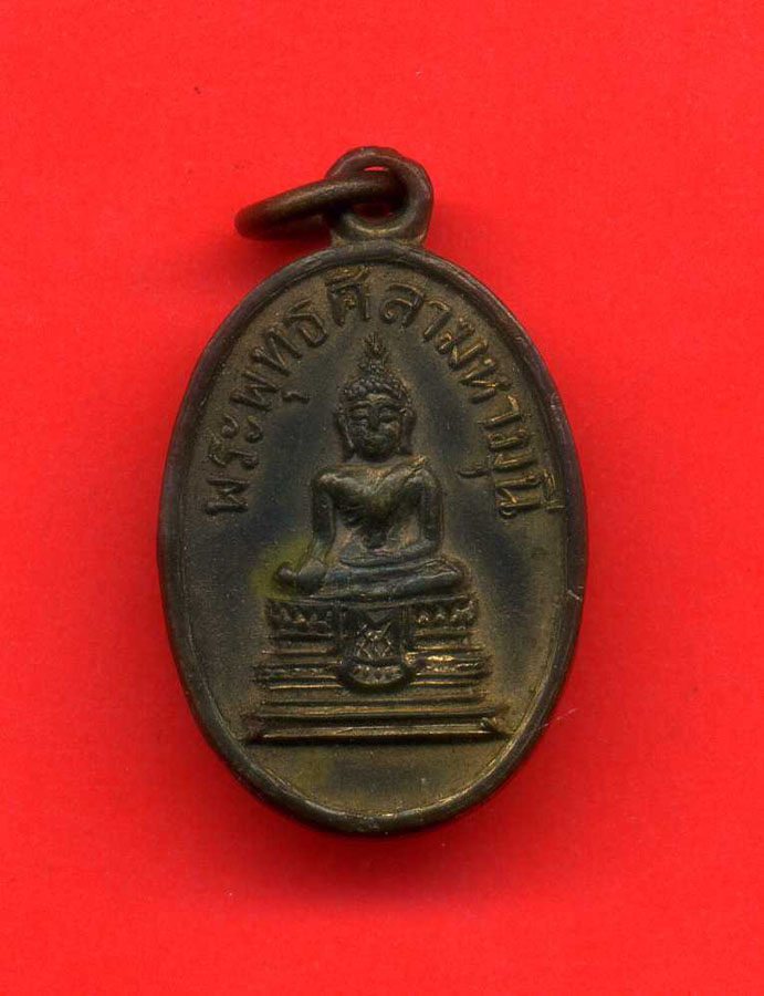 เหรียยพระพุทธศิลา มหามุนี วัดหนองโพธิ์ ปี 2509 จ.นครนายกค่ะ