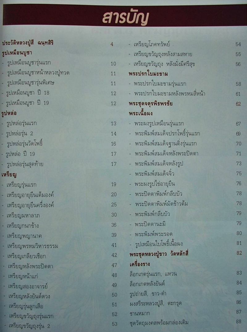 <<< หนังสือหลวงปู่สี วัดเขาถ้ำบุญนาค จ.นครสวรรค์ >>> (สำนักพิมพ์บ้านครู) (หนังสือใหม่)