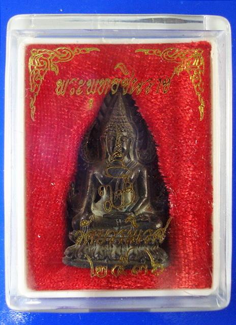 พระพุทธชินราช ๘๐ พรรษา (เนื้อนวะโลหะ 2 โค๊ด) สมเด็จพระญาณสังวร สมเด็จพระสังฆราช วัดบวรนิเวศวิหาร
