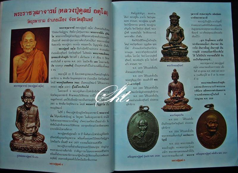 <<< หนังสือหลวงปู่ดุลย์ วัดบูรพาราม จ.สุรินทร์ >>> (สำนักพิมพ์บ้านครู) (หนังสือใหม่)