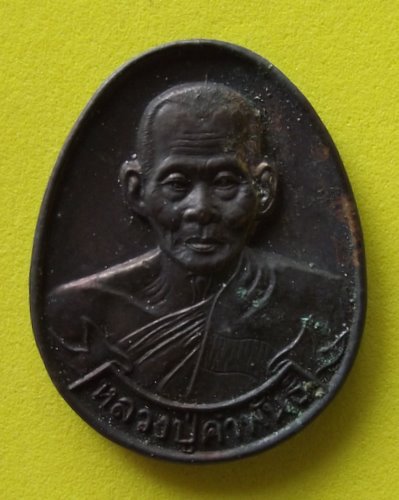 วัดใจเคาะเดียว เหรียญหลวงปู่คำพันธ์  จ.นครพนม