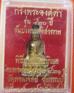กริ่งพระองค์ดำ พิธีใหญ่ ราคาเบาๆ