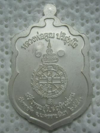 เหรียญเสมาหลวงพ่อคูณ รุ่น สร้างพระอุโบสถหินอ่อน ออกวัดพายัพ นครราชสีมา ปี๒๕๕๓ เนื้อเงินลงยาตอกโค้ด