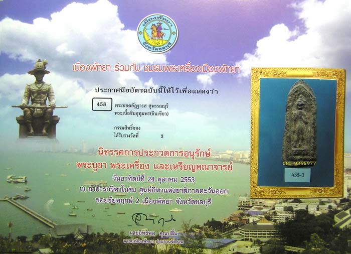 พระลีลาอัฏฐารส ชินเขียว สุพรรณ สภาพสวย ติดหน้าตาในพิมพ์ + ใบประกาศที่ 3