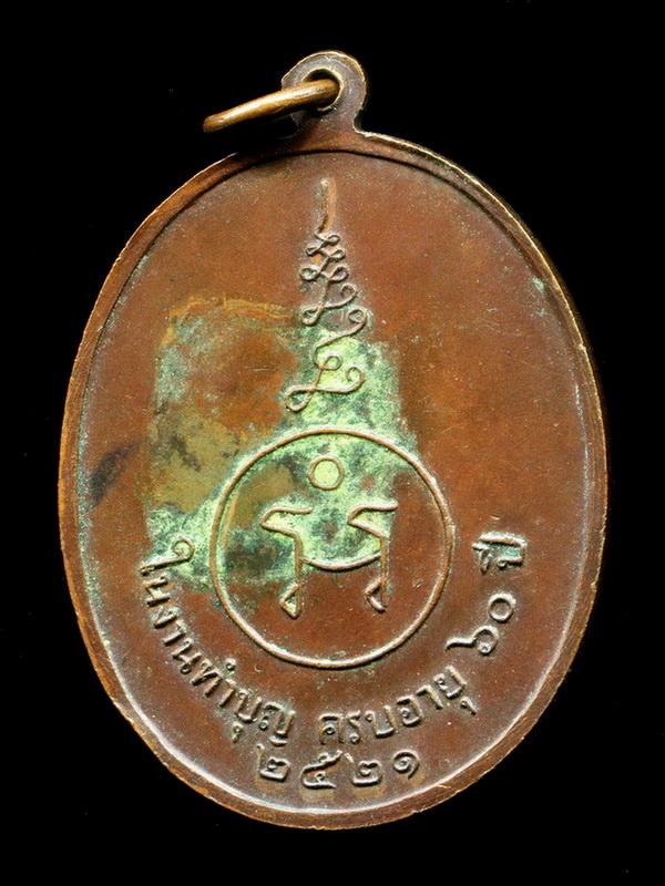 ถูกสุด สะดุดใจ...เหรียญหลวงพ่อเรือง วัดเทวราช จ.อ่างทอง ปี 2521 เนื้อทองแดง นิยม สวยเดิมครับ