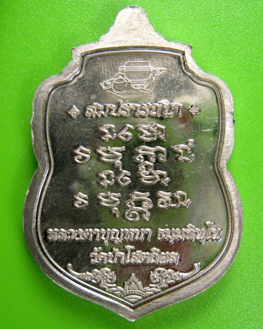 เหรียญเสมาสมปรารถนา หลวงตาบุญหนา เนื้ออัลปาก้าลงยา 