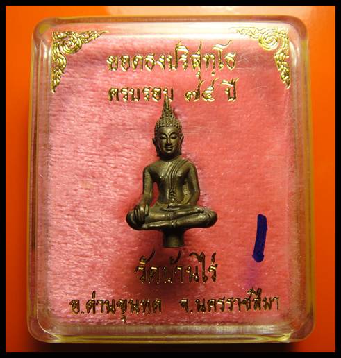 สุดยอดประสบการณ์ หลวงพ่อคูณ ยอดธง รุ่น ๕ ท้ายิง นวะโลหะ มี 2 โค๊ด พร้อมกล่อง เคาะเดียวครับ