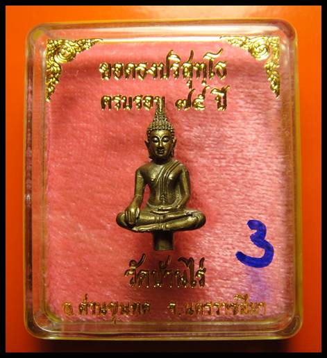 สุดยอดประสบการณ์ หลวงพ่อคูณ ยอดธง รุ่น ๕ ท้ายิง นวะโลหะ มี 2 โค๊ด พร้อมกล่อง สวยๆ / 3