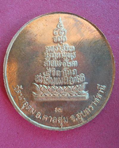 เหรียญฟ้าผ่า หลวงปู่สวน เนื้อทองแดงซองเดิมๆจากวัดแดงเดียว