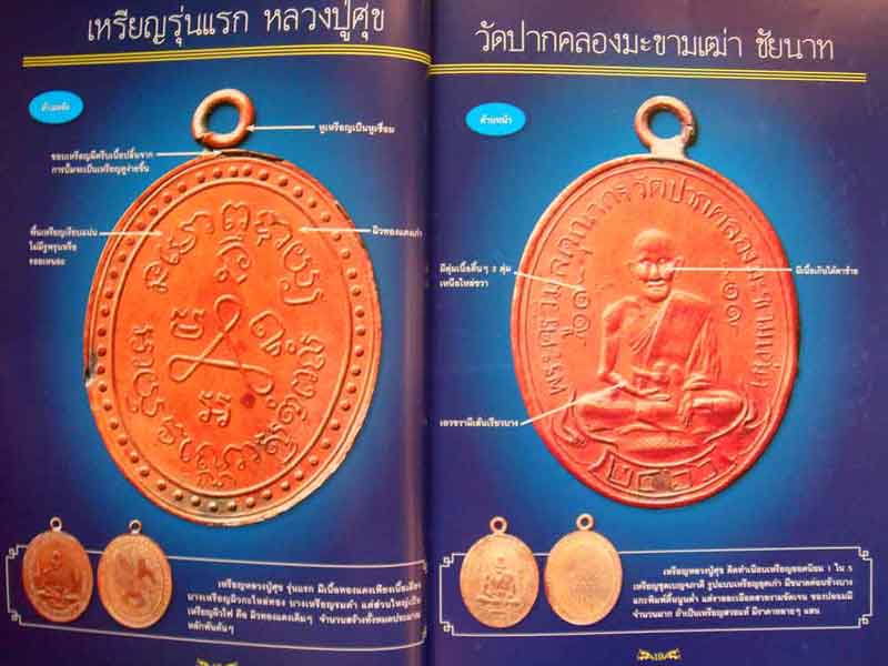 หนังสือ ไทยพระชุมนุมเหรียญ รวมเล่ม