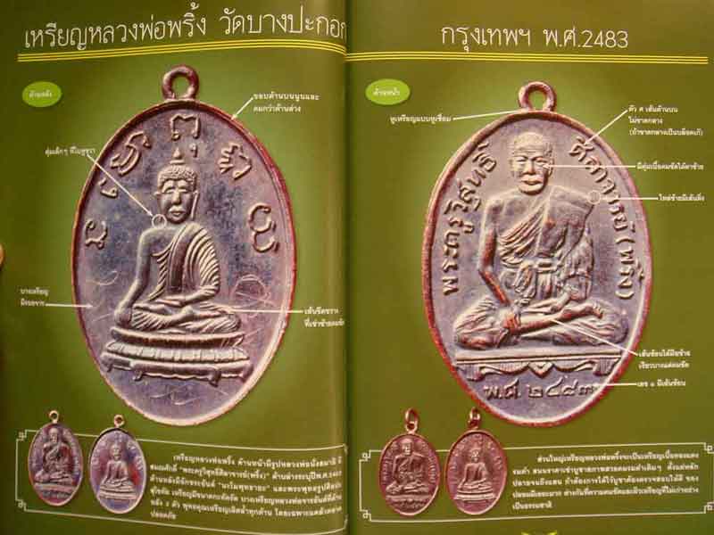หนังสือ ไทยพระชุมนุมเหรียญ รวมเล่ม
