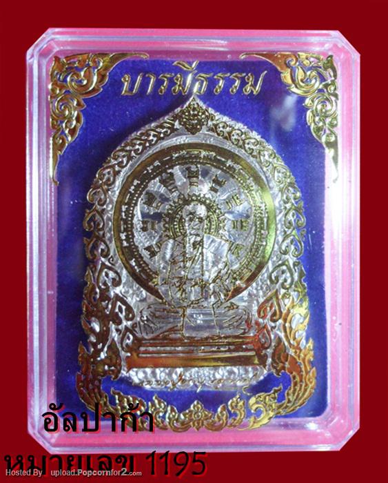 หลวงปู่คำบุ รุ่น บารมีธรรม เนื้ออัลปาก้า หมายเลข 1195 สวยงามมากครับ