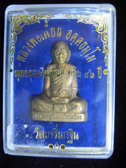 พระรูปเหมือน หลวงพ่อเพี้ยน วัดเกริ่นกฐิน รุ่นอายุยืน 82 ปี
