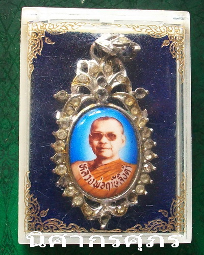 เหรียญรปูถ่ายล้อมเพชร หลวงพ่อฤาษีลิงดำ แบบที่ ๑