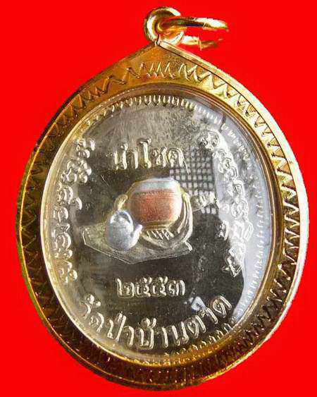 แทนคำขอบคุณ@@@เหรียญนำโชค หลวงตามหาบัว เลี่ยมพร้อมใช้@@@