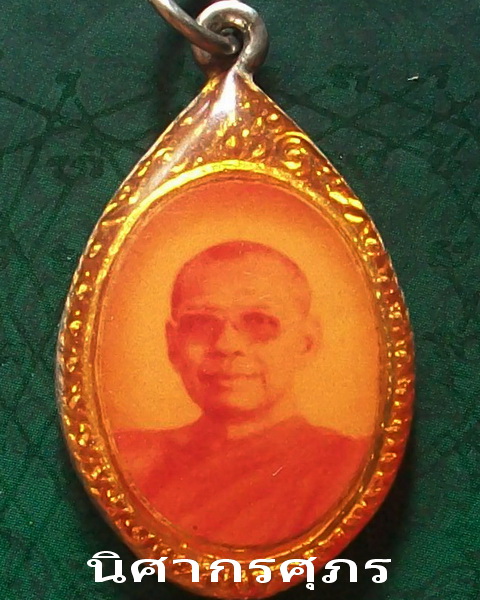 เหรียญรปูถ่าย หลวงพ่อฤาษีลิงดำ แบบที่ ๔