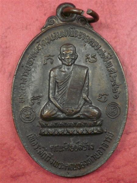 เหรียญนารายณ์เหยียบเมฆ หลวงพ่อพรหม วัดขนอนเหนือ จ.อยุธยา ปี 26 สภาพสวยเดิมๆราคาไม่แพงน่าบูชา