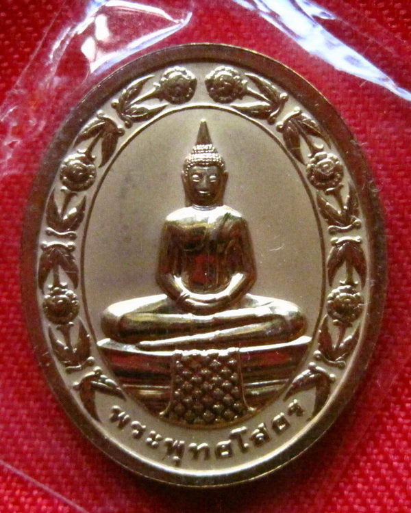เหรียญรูปไข่ หลวงพ่อโสธร 2 หน้า กะไหล่ทอง