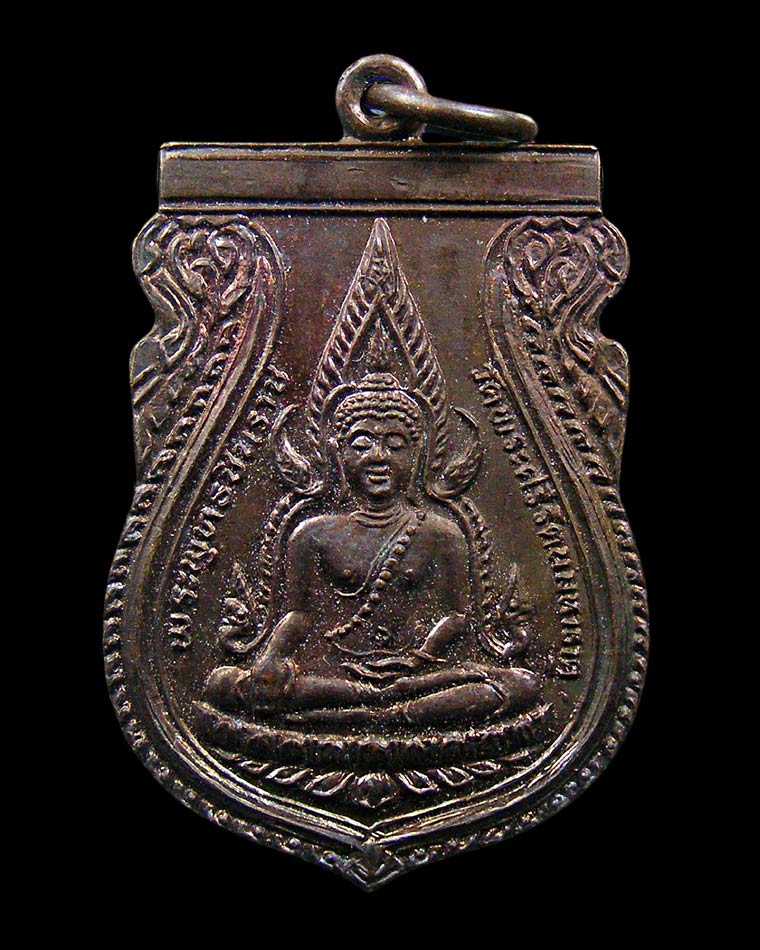 เหรียญพระพุทธชินราช หลัง ภ.ป.ร รุ่นปฎิสังขรณ์ วัดพระศรีรัตนมหาธาตุ ปี 2530
