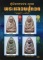 หนังสือ คู่มือการประกวดพระหลวงปู่ทวด วัดช้างให้