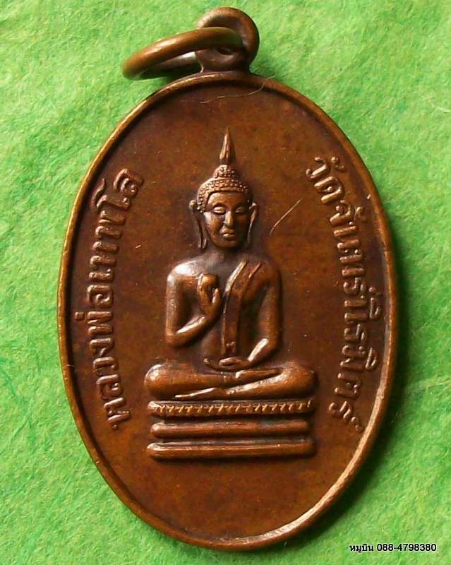 10 บาท เหรียญหลวงพ่อเทพโลก วัดจันทร์นิรมิตร์ (1)