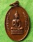 10 บาท เหรียญหลวงพ่อเทพโลก วัดจันทร์นิรมิตร์ (1)