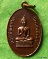 10 บาท เหรียญหลวงพ่อเทพโลก วัดจันทร์นิรมิตร์ (2)