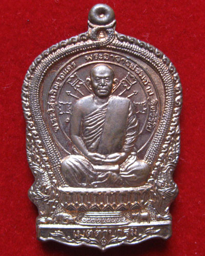 เหรียญนั่งพาน เมตตาบารมี หลวงพ่อสมชาย วัดเขาสุกิม จันทบุรี ไม่ผ่านการใช้ กล่องเดิม
