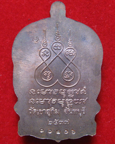 เหรียญนั่งพาน เมตตาบารมี หลวงพ่อสมชาย วัดเขาสุกิม จันทบุรี ไม่ผ่านการใช้ กล่องเดิม