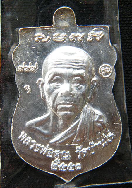 เหรียญกะหลั่ยลายธงชาติ เสมาทวด-คูณ ปี 51 ผู้พิพากษา-อัยการสร้างถวาย[2]