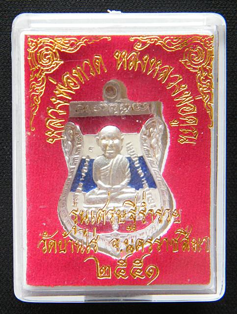เหรียญกะหลั่ยลายธงชาติ เสมาทวด-คูณ ปี 51 ผู้พิพากษา-อัยการสร้างถวาย[2]