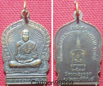 เหรียญหลวงพ่อยิด วัดหนองจอก ประจวบคีรีขันธ์ครับ เหรียญสวยครับผม