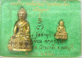 กริ่งเจริญพร 7 รอบ 84 ปี ลพ เพี้ยน วัดเกริ่นกฐิน เนื้อทองทิพย์ โค๊ต 8720