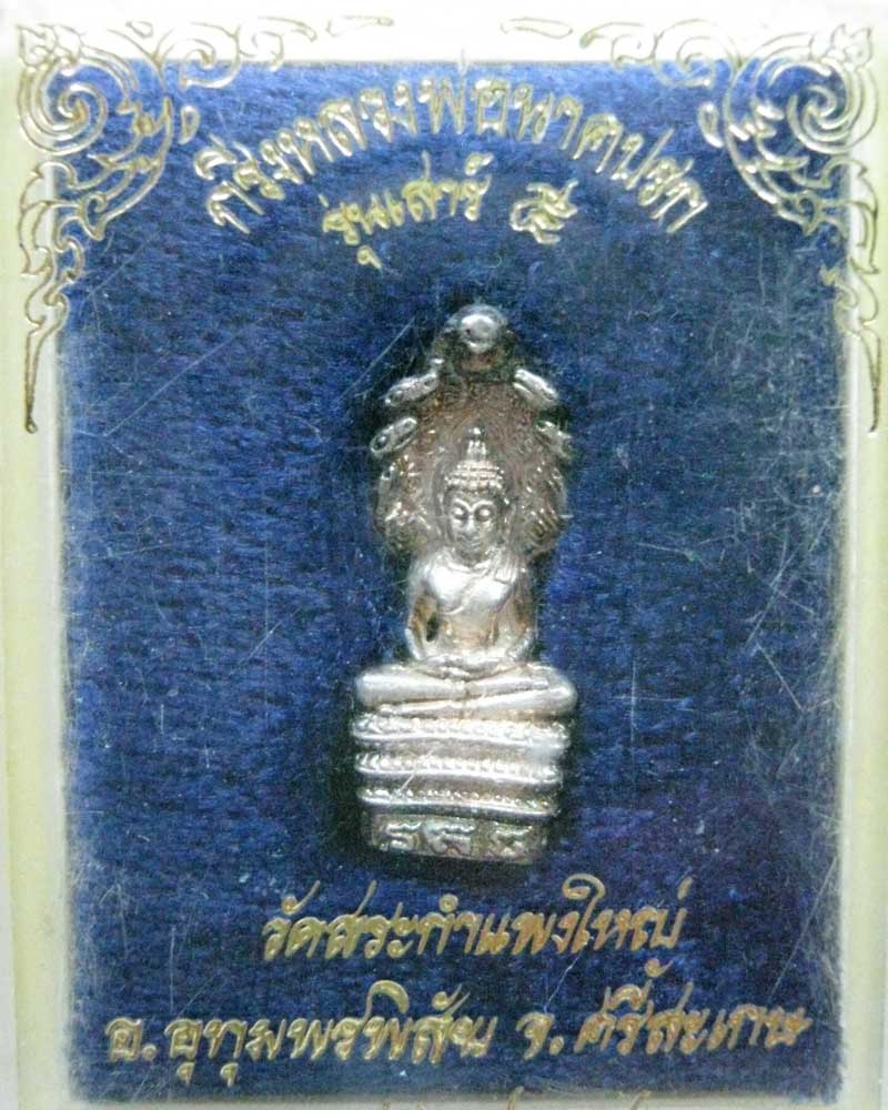 กริ่งหลวงพ่อนาคปรก