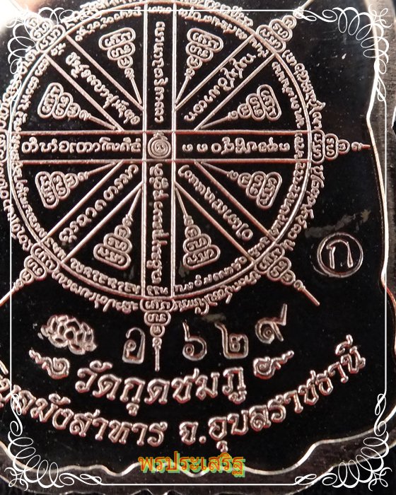 หลวงปู่คำบุ คุตตะจิตโต รุ่นบารมีธรรม เหรียญเนื้ออัลปาก้าสร้างน้อยเพียง2,500เหรียญมีเฉพาะในชุดกรรมการ