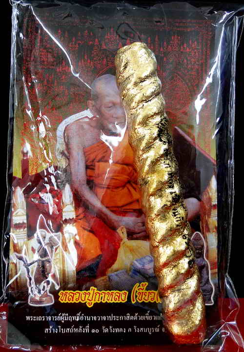 หลวงปู่กาหลง วัดเขาแหลม จ.สระแก้ว ตะกรุดเกาะเพชรหนุมาน (ขนาดยาว 3 นิ้ว) หมายเลข767 รุ่น ขุมทรัพย์เขี