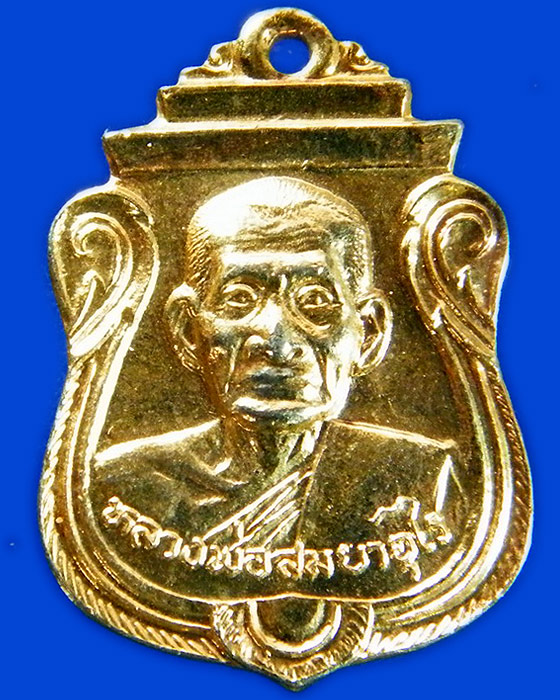 เหรียญหลวงพ่อสม วัดดอนบุปผาราม สุพรรณบุรี ปี ๒๕๒๘ รุ่นคานหัก