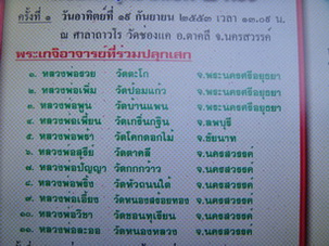 รูปหล่อหลวงพ่อพรหม ต้มยา 100 ปี