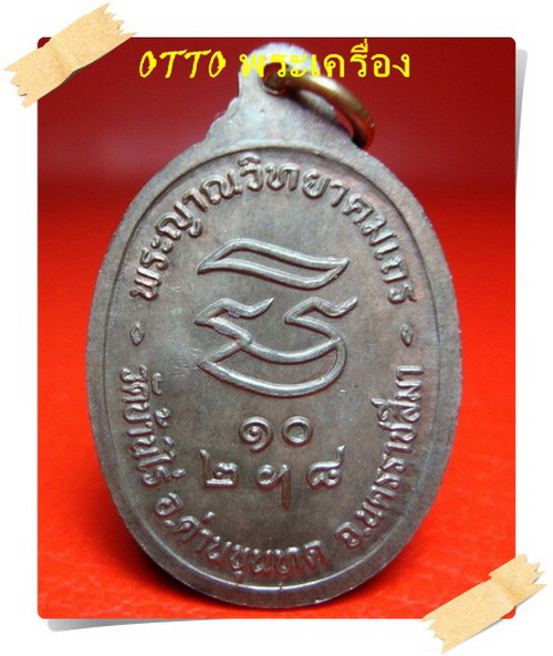 เหรียญหลวงพ่อคูณ รุ่นรับเสด็จ วัดบ้านไร่ ๒๘ มิ.ย.๒๕๓๖ เนื้อนวะ อ.แตกพิมพ์นิยม 