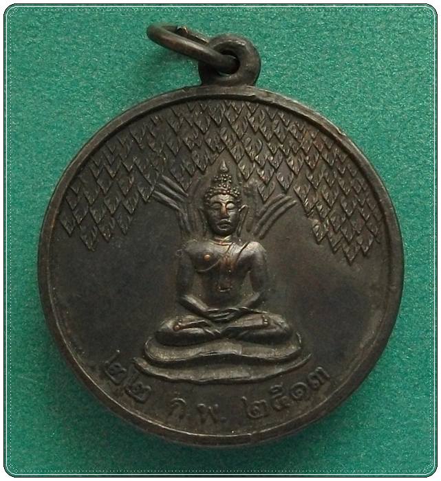 เหรียญปรกโพธิ์ ลพ.คำ วัดนิยมยาตรา สป. ปี14