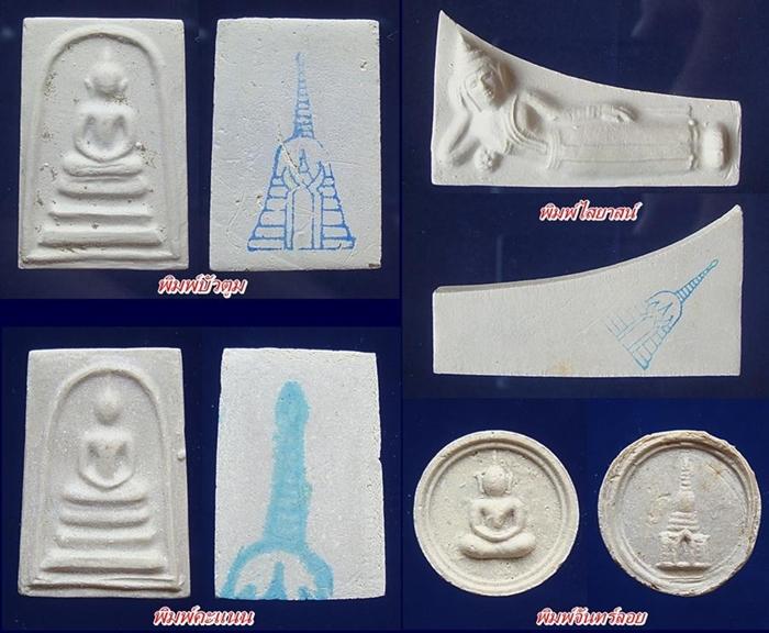 "เคาะเดียว ไวไว" พระสมเด็จบางขุนพรหม ปี39 กล่องชุด 12 พิมพ์