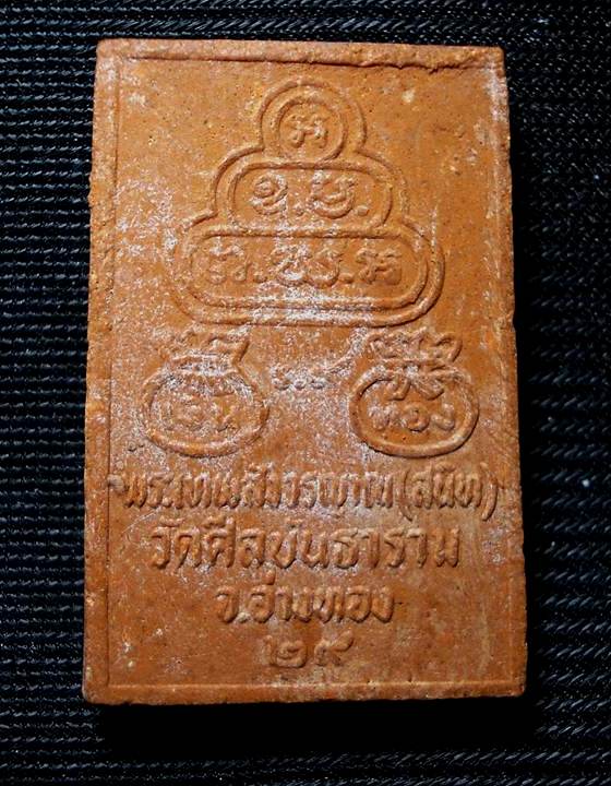 พระมหาเศรษฐีนวโกฏิ(เนื้อแดง) ท่านเจ้าคุณสนิท วัดศีลขันธ์ จ.อ่างทอง ปี29 เนื้อผงเก่า สภาพสวยหายากครับ