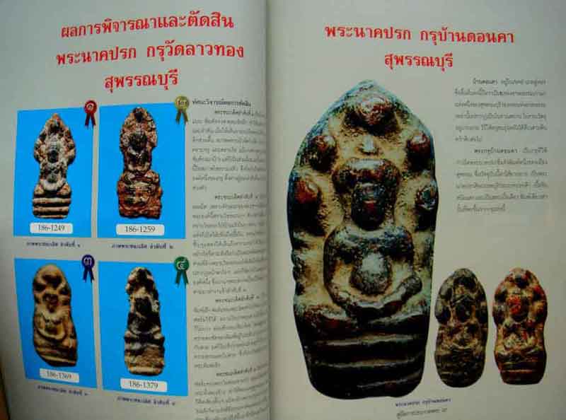 หนังสือคู่มือการประกวดพระเนื้อชินยอดนิยม