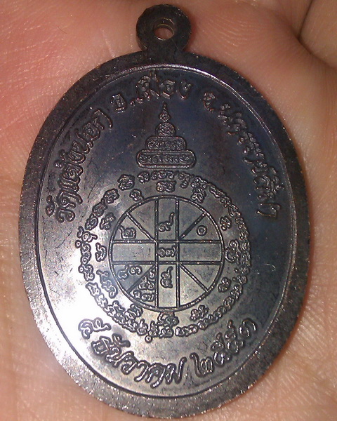 เหรียญอายุยืนหลวงพ่อคูณอายุยืน วัดแจ้งนอก ทองแดงรมดำ