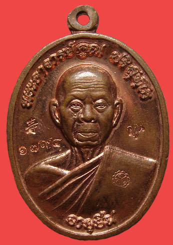 เหรียญอายุยืน 88 ครึ่งองค์ วัดแจ้งนอก เนื้อทองแดงขัดเงา หมายเลข 1794