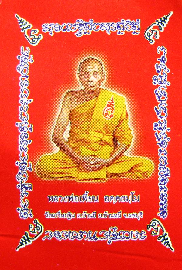 **เสือจิ๋ว หลวงพ่อเพี้ยน ที่เดียว 3 ตัว เนื้อฝาบาตร ราคาเบาๆ เคาะเดียวแดง 220 บาท**WX51