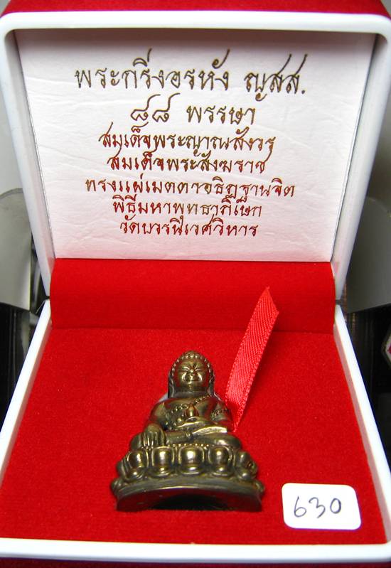 **พระกริ่งอรหัง ญสส. 88 พรรษา สมเด็จญาณฯ วัดบวรฯ เนื้อสัตตะโลหะ้ ก้นถ้วย หมายเลข 630 เคาะเดียวแดง**